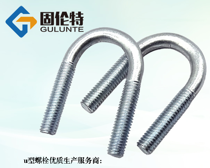 8.8級(jí)u型卡螺栓生產(chǎn)廠家